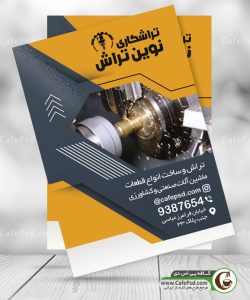 تراکت کارگاه تراش