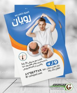 تراکت کاشت مو