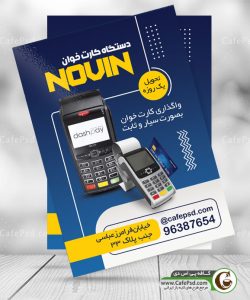 دانلود تراکت دستگاه کارتخوان