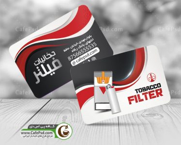 کارت ویزیت دخانیات
