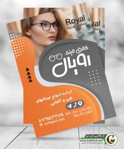 پوستر عینک فروشی