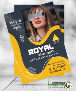 تراکت تبلیغاتی عینک