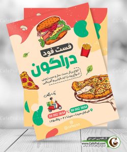 نمونه تراکت فست فود