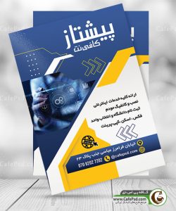 طرح تراکت کافی نت