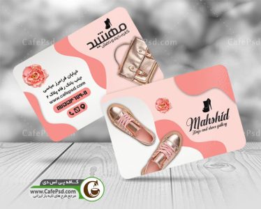 کارت ویزیت کیف و کفش زنانه