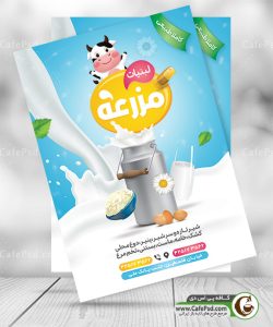 تراکت لبنیاتی با وکتور شیر