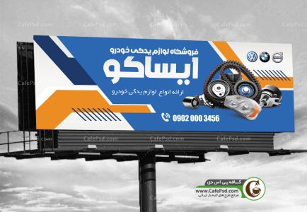 بنر لوازم یدکی اتومبیل