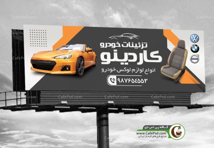 تابلو تزئینات اتومبیل