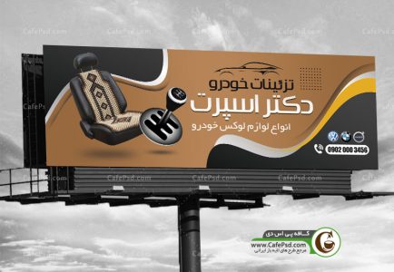 طرح تابلو تزئینات اتومبیل