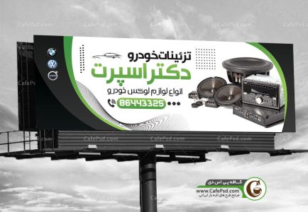 بنر psd لوکس اتومبیل