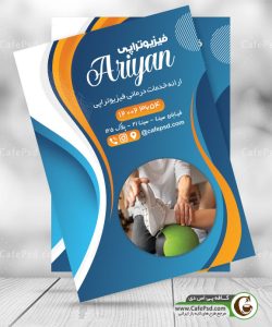 نمونه تراکت فیزیوتراپی