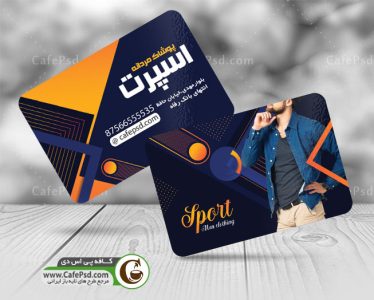 کارت ویزیت بوتیک مردانه