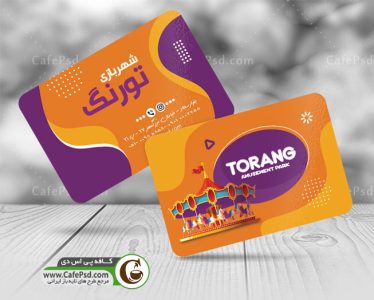 نمونه کارت ویزیت شهر بازی