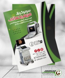 طرح پوستر سونوگرافی