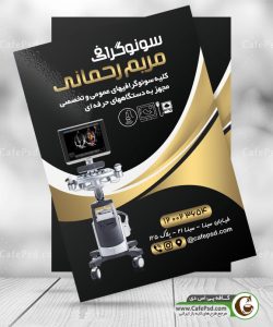 تراکت مرکز سونوگرافی