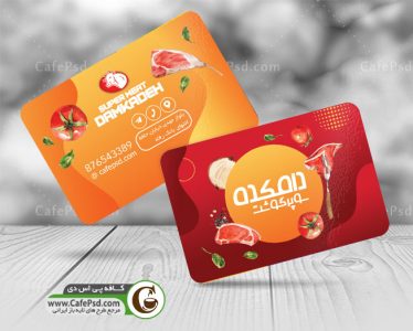 کارت ویزیت سوپر گوشت