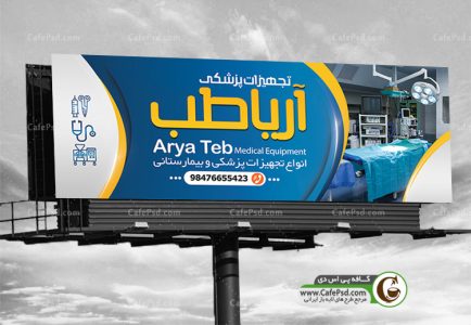 طرح بنر کالای پزشکی