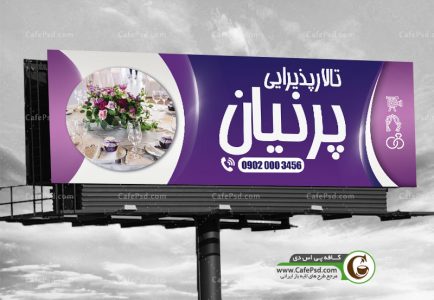 طرح تابلو تالار پذیرایی