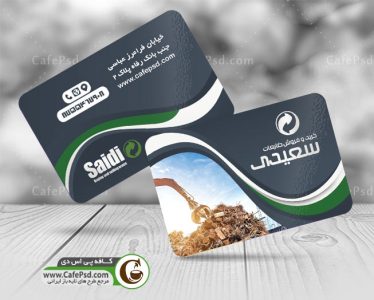 نمونه کارت ویزیت ضایعات