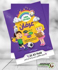 طرح تراکت پیش دبستانی