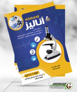 تراکت آزمایشگاه پاتولوژی