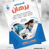پوستر تبلیغاتی آزمایشگاه