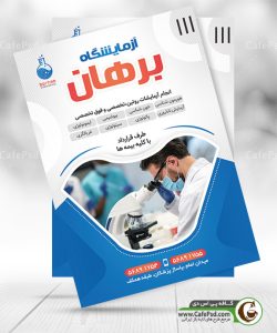 پوستر تبلیغاتی آزمایشگاه