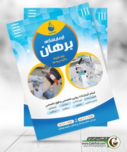 تراکت لایه باز آزمایشگاه