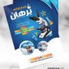 تراکت آزمایشگاه psd
