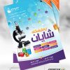 نمونه تراکت آزمایشگاه