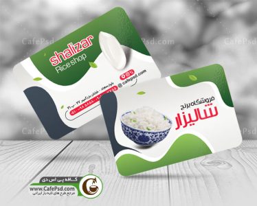کارت ویزیت برنج و حبوبات