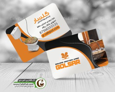 کارت ویزیت چینی بهداشتی