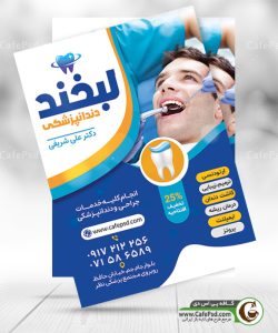 تراکت دندانپزشکی با تم آبی