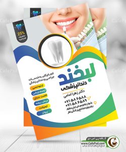 طرح پوستر دندانپزشک
