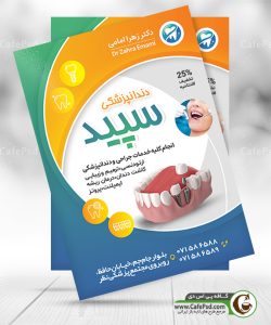 طرح تراکت لایه باز دندانپزشکی