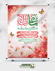 اعلامیه جشن عید غدیر