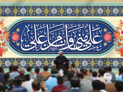 کتیبه عید غدیر
