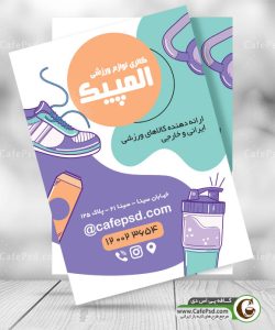تراکت فروشگاه ورزشی