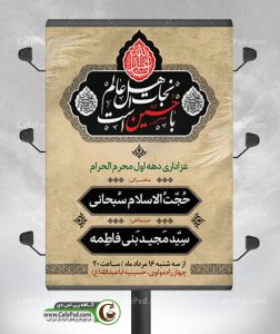 بنر دهه اول محرم