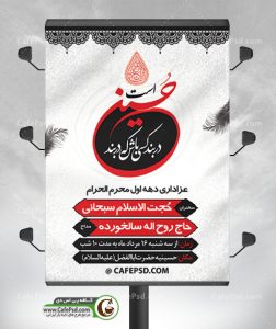 تراکت اطلاعیه محرم