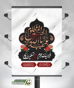 طرح پوستر محرم