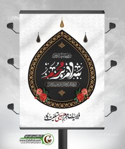 بنر psd ماه محرم
