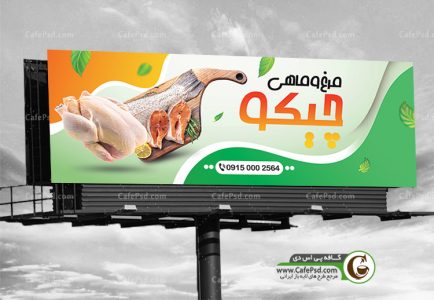 بنر psd مرغ و ماهی