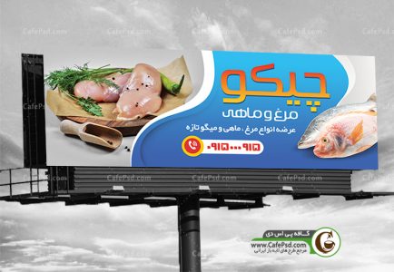دانلود بنر مرغ و ماهی