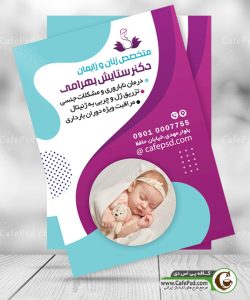 تراکت متخصص زنان