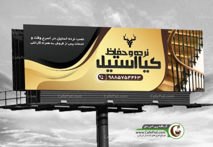 طرح تابلو نرده فروشی
