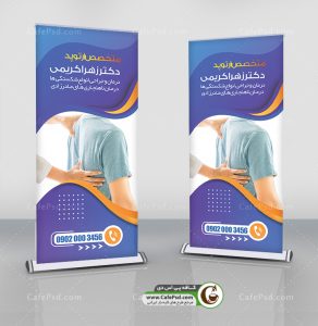 بنر استند ارتوپد