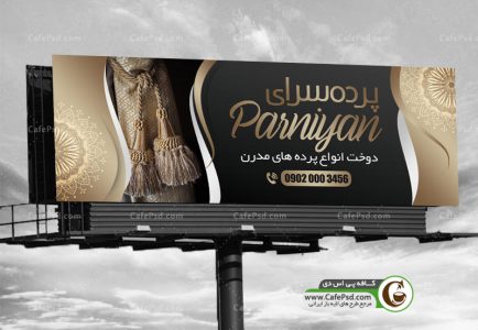 بنر لایه باز پرده فروشی
