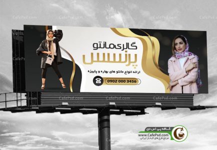 طرح تابلو مانتو فروشی