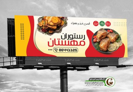بنر لایه باز رستوران